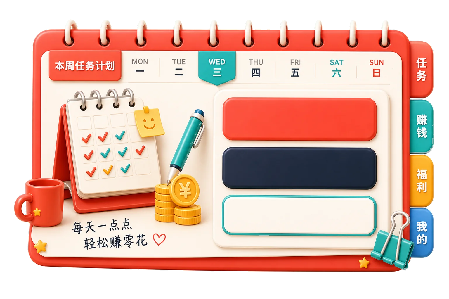 帮帮星球本周任务计划下载入口